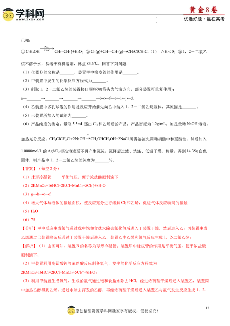 黄金卷07（题型题量：14道选择题+4道非选择题）-赢在高考&middot;黄金8卷备战2024年高考化学模拟卷（黑龙江、甘肃、吉林、安徽、江西、贵州、广西）（解析版）_05高考化学