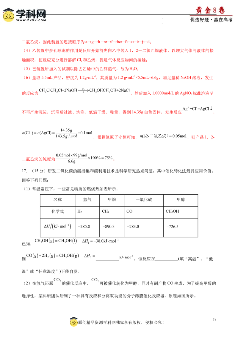 黄金卷07（题型题量：14道选择题+4道非选择题）-赢在高考&middot;黄金8卷备战2024年高考化学模拟卷（黑龙江、甘肃、吉林、安徽、江西、贵州、广西）（解析版）_05高考化学