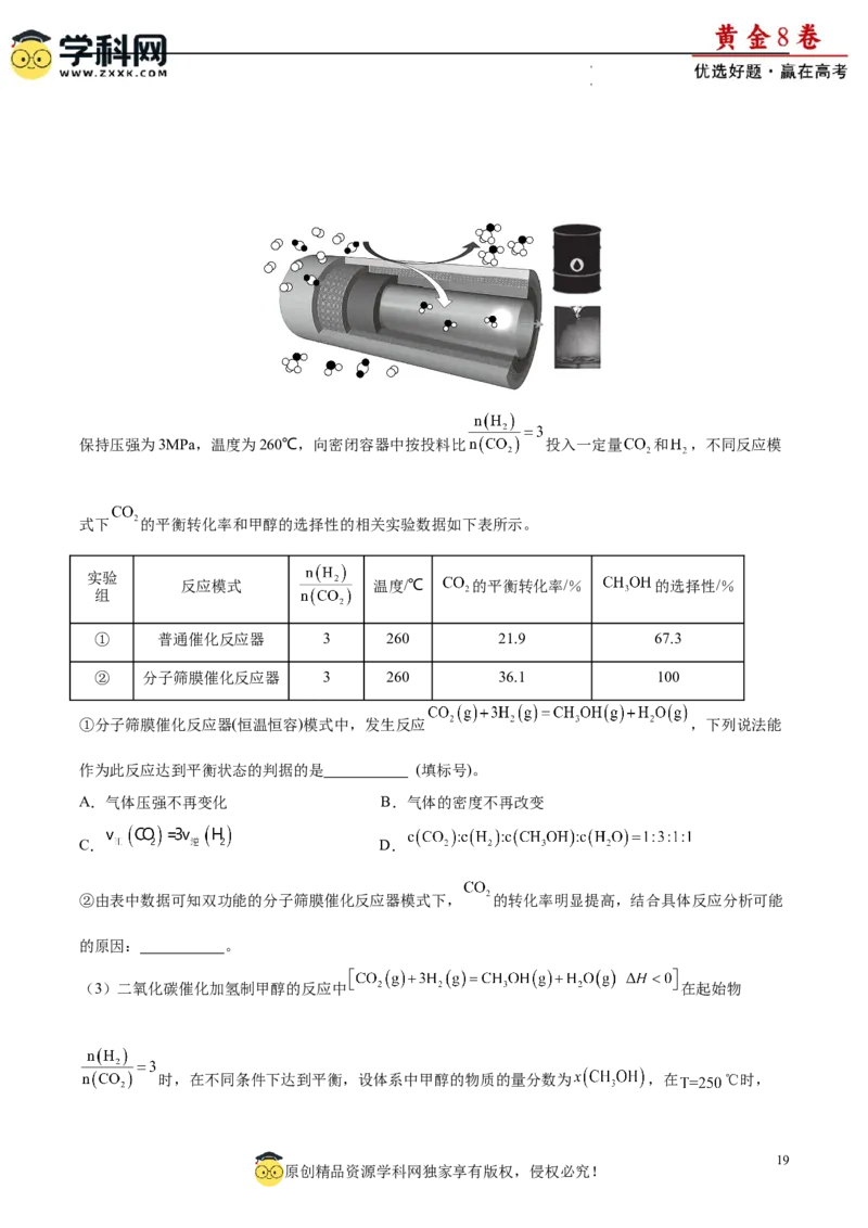 黄金卷07（题型题量：14道选择题+4道非选择题）-赢在高考&middot;黄金8卷备战2024年高考化学模拟卷（黑龙江、甘肃、吉林、安徽、江西、贵州、广西）（解析版）_05高考化学
