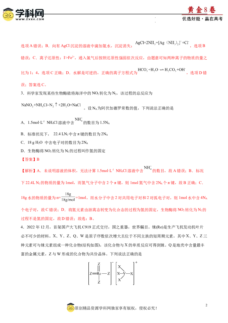 黄金卷07（题型题量：14道选择题+4道非选择题）-赢在高考&middot;黄金8卷备战2024年高考化学模拟卷（黑龙江、甘肃、吉林、安徽、江西、贵州、广西）（解析版）_05高考化学