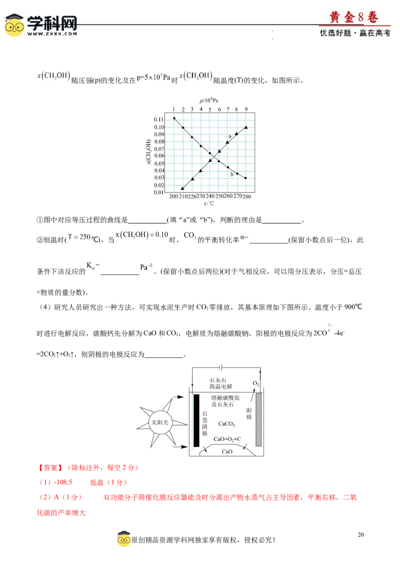 黄金卷07（题型题量：14道选择题+4道非选择题）-赢在高考&middot;黄金8卷备战2024年高考化学模拟卷（黑龙江、甘肃、吉林、安徽、江西、贵州、广西）（解析版）_05高考化学