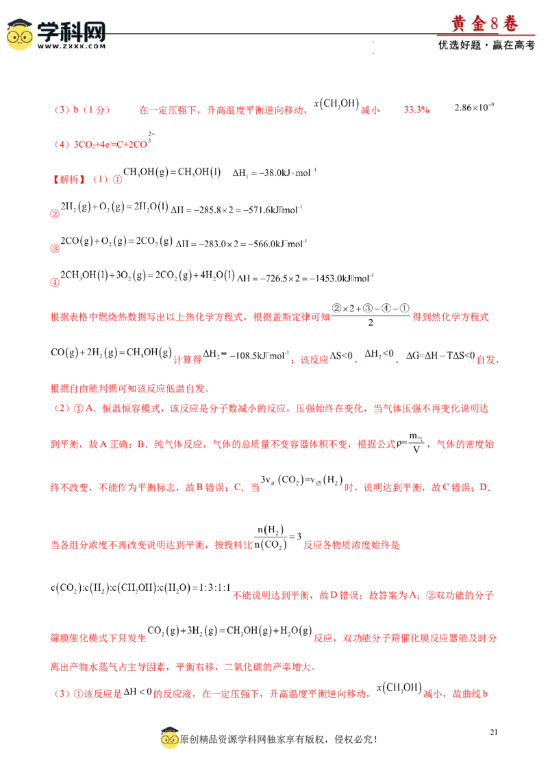 黄金卷07（题型题量：14道选择题+4道非选择题）-赢在高考&middot;黄金8卷备战2024年高考化学模拟卷（黑龙江、甘肃、吉林、安徽、江西、贵州、广西）（解析版）_05高考化学