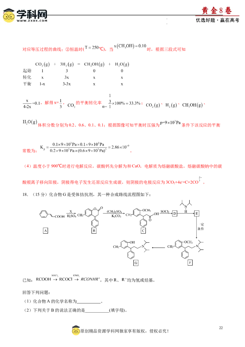 黄金卷07（题型题量：14道选择题+4道非选择题）-赢在高考&middot;黄金8卷备战2024年高考化学模拟卷（黑龙江、甘肃、吉林、安徽、江西、贵州、广西）（解析版）_05高考化学