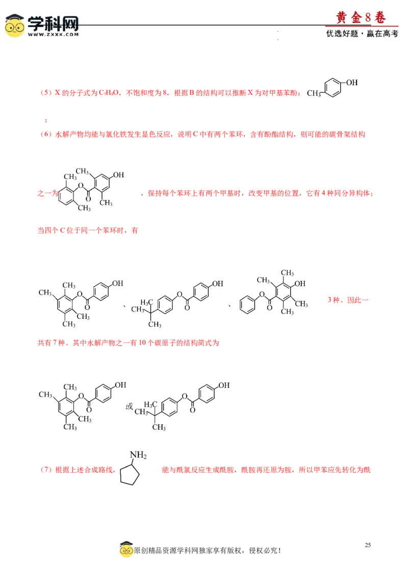 黄金卷07（题型题量：14道选择题+4道非选择题）-赢在高考&middot;黄金8卷备战2024年高考化学模拟卷（黑龙江、甘肃、吉林、安徽、江西、贵州、广西）（解析版）_05高考化学