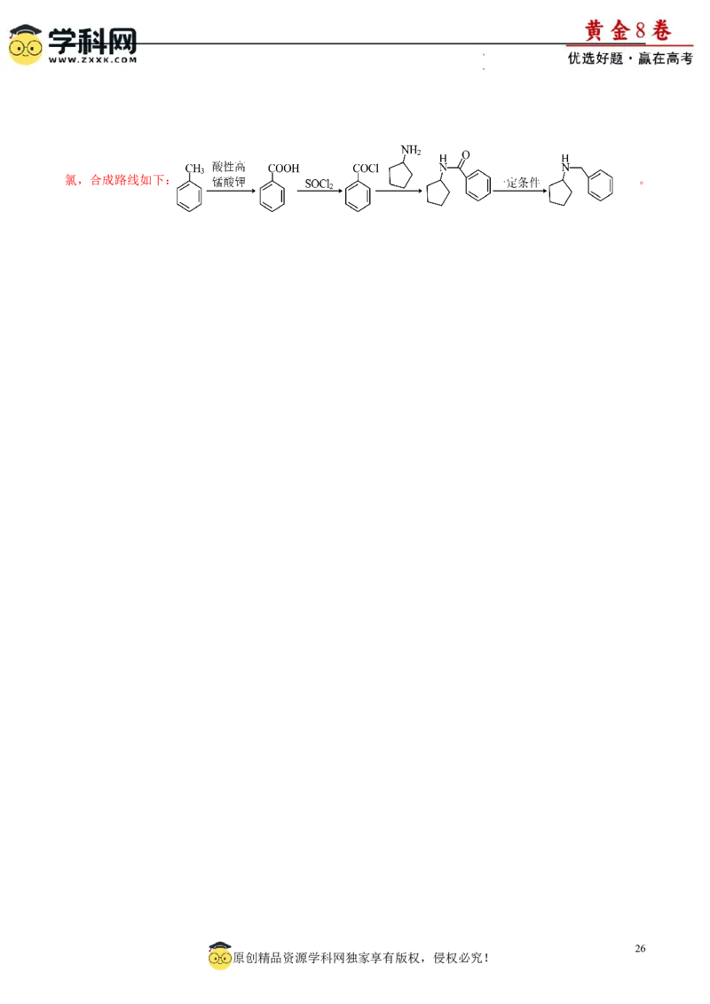 黄金卷07（题型题量：14道选择题+4道非选择题）-赢在高考&middot;黄金8卷备战2024年高考化学模拟卷（黑龙江、甘肃、吉林、安徽、江西、贵州、广西）（解析版）_05高考化学