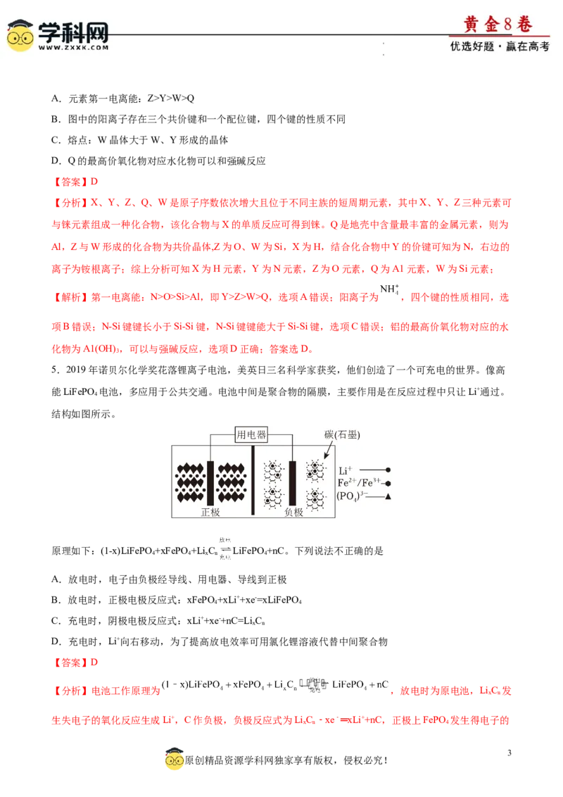 黄金卷07（题型题量：14道选择题+4道非选择题）-赢在高考&middot;黄金8卷备战2024年高考化学模拟卷（黑龙江、甘肃、吉林、安徽、江西、贵州、广西）（解析版）_05高考化学