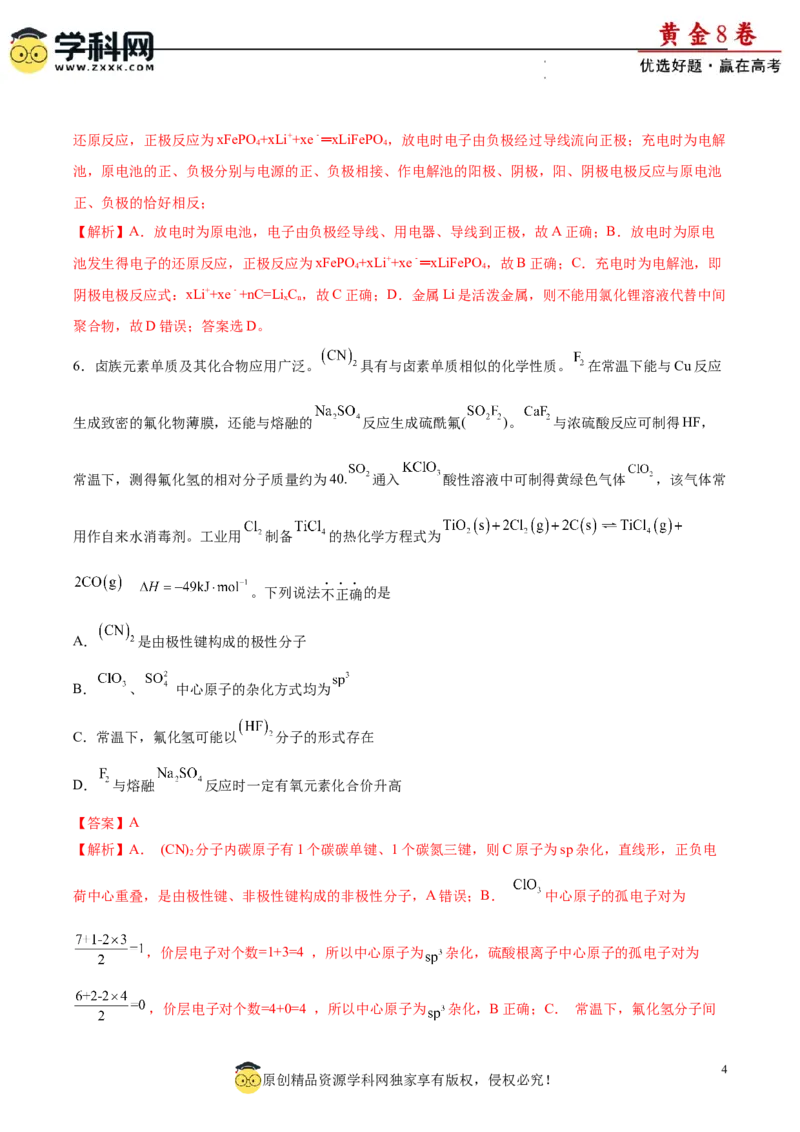 黄金卷07（题型题量：14道选择题+4道非选择题）-赢在高考&middot;黄金8卷备战2024年高考化学模拟卷（黑龙江、甘肃、吉林、安徽、江西、贵州、广西）（解析版）_05高考化学