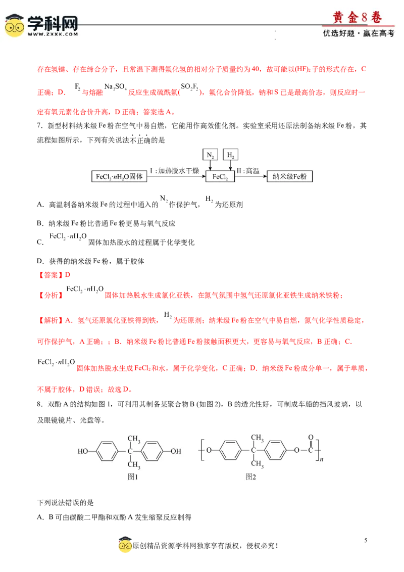 黄金卷07（题型题量：14道选择题+4道非选择题）-赢在高考&middot;黄金8卷备战2024年高考化学模拟卷（黑龙江、甘肃、吉林、安徽、江西、贵州、广西）（解析版）_05高考化学