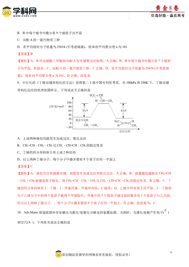 黄金卷07（题型题量：14道选择题+4道非选择题）-赢在高考&middot;黄金8卷备战2024年高考化学模拟卷（黑龙江、甘肃、吉林、安徽、江西、贵州、广西）（解析版）_05高考化学