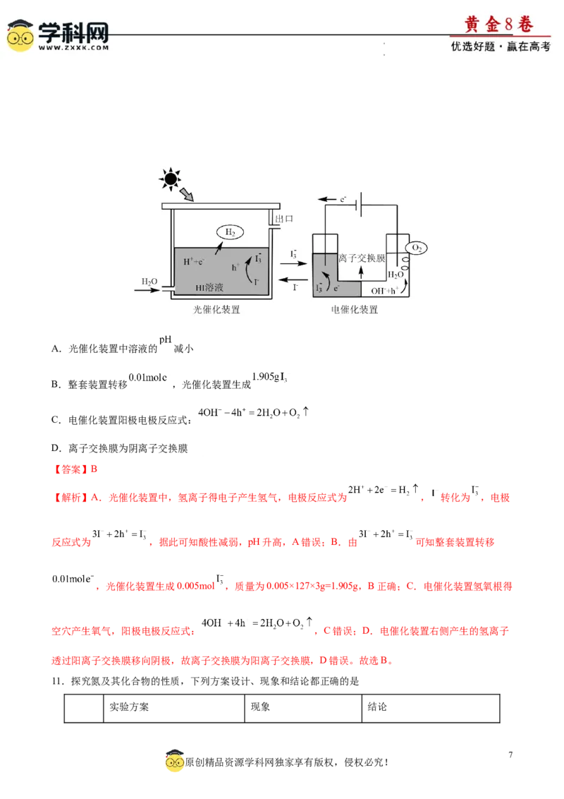 黄金卷07（题型题量：14道选择题+4道非选择题）-赢在高考&middot;黄金8卷备战2024年高考化学模拟卷（黑龙江、甘肃、吉林、安徽、江西、贵州、广西）（解析版）_05高考化学