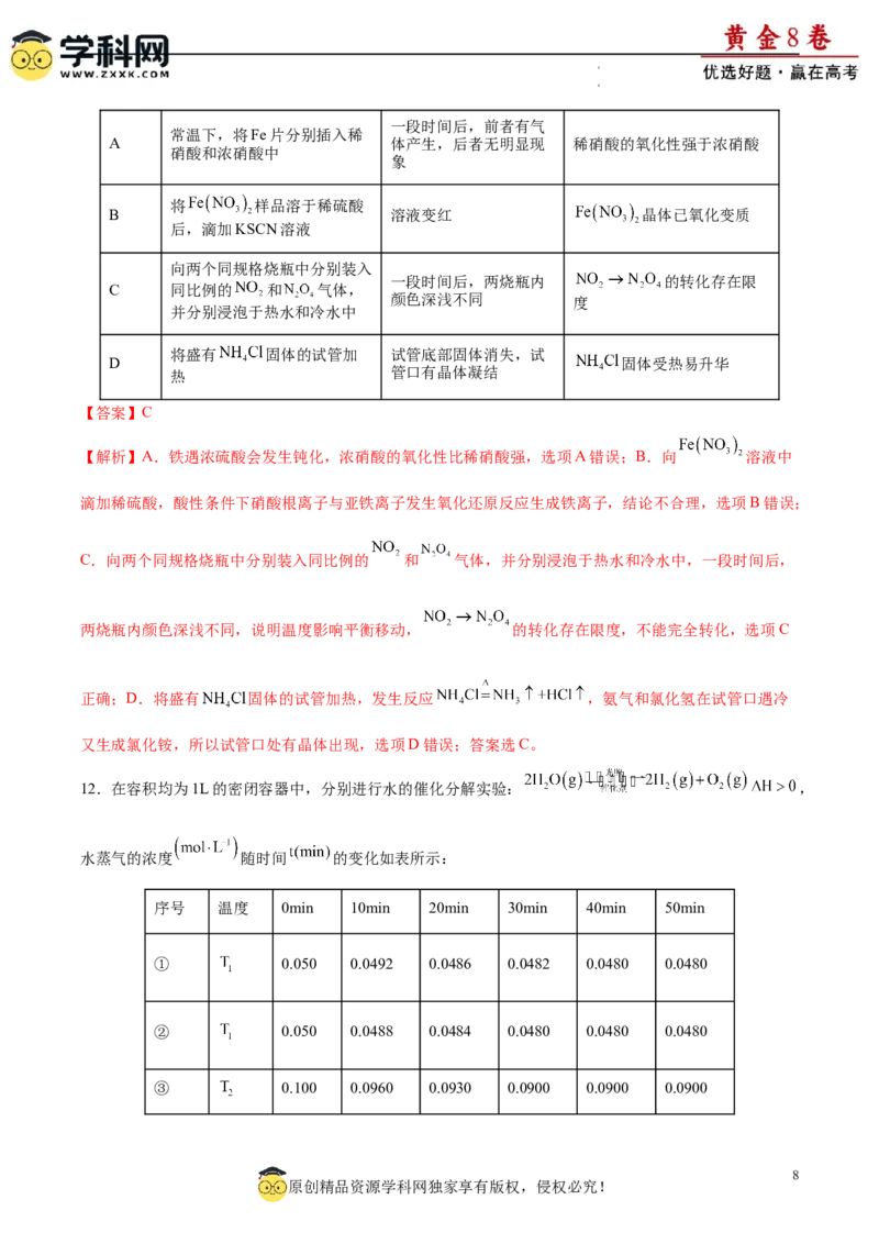 黄金卷07（题型题量：14道选择题+4道非选择题）-赢在高考&middot;黄金8卷备战2024年高考化学模拟卷（黑龙江、甘肃、吉林、安徽、江西、贵州、广西）（解析版）_05高考化学