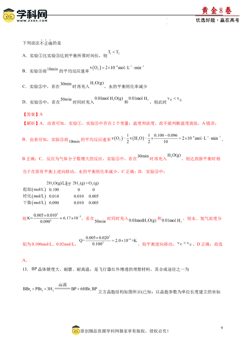 黄金卷07（题型题量：14道选择题+4道非选择题）-赢在高考&middot;黄金8卷备战2024年高考化学模拟卷（黑龙江、甘肃、吉林、安徽、江西、贵州、广西）（解析版）_05高考化学