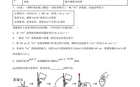 高频考点4配制一定物质的量浓度的溶液-2023年高考化学二轮复习高频考点51练（原卷版）_05高考化学_新高考复习资料_2023年新高考资料_二轮复习