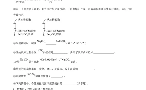 高频考点4配制一定物质的量浓度的溶液-2023年高考化学二轮复习高频考点51练（原卷版）_05高考化学_新高考复习资料_2023年新高考资料_二轮复习