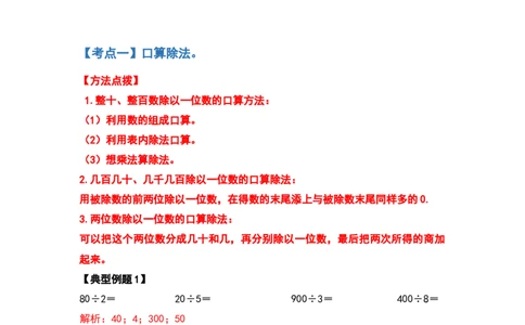 2021-2022学年三年级数学下册典型例题系列之期中复习计算篇（解析版）人教版_26春人教版数学三下_19、赠送其它资料_新建文件夹_三年级数学下册（人教版）_期中+期末-K149_期中试卷