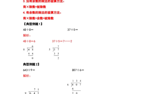 2021-2022学年三年级数学下册典型例题系列之期中复习计算篇（解析版）人教版_26春人教版数学三下_19、赠送其它资料_新建文件夹_三年级数学下册（人教版）_期中+期末-K149_期中试卷