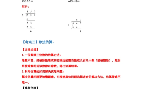 2021-2022学年三年级数学下册典型例题系列之期中复习计算篇（解析版）人教版_26春人教版数学三下_19、赠送其它资料_新建文件夹_三年级数学下册（人教版）_期中+期末-K149_期中试卷