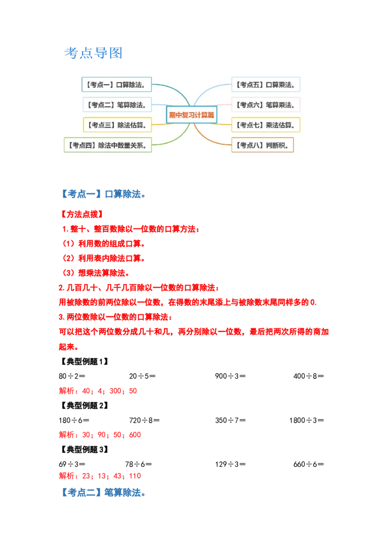 2021-2022学年三年级数学下册典型例题系列之期中复习计算篇（解析版）人教版_26春人教版数学三下_19、赠送其它资料_新建文件夹_三年级数学下册（人教版）_期中+期末-K149_期中试卷