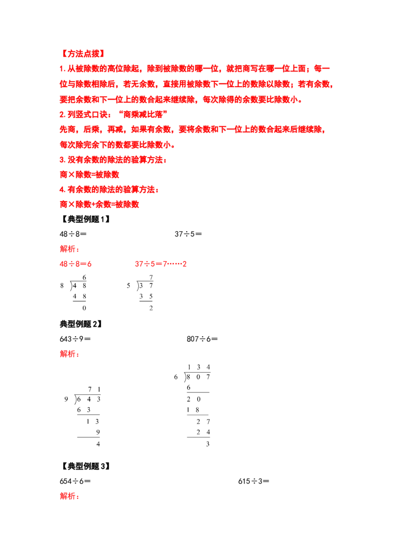 2021-2022学年三年级数学下册典型例题系列之期中复习计算篇（解析版）人教版_26春人教版数学三下_19、赠送其它资料_新建文件夹_三年级数学下册（人教版）_期中+期末-K149_期中试卷