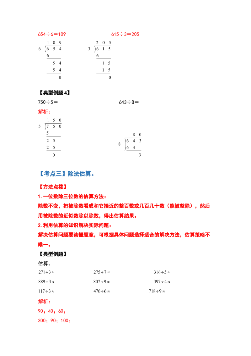2021-2022学年三年级数学下册典型例题系列之期中复习计算篇（解析版）人教版_26春人教版数学三下_19、赠送其它资料_新建文件夹_三年级数学下册（人教版）_期中+期末-K149_期中试卷
