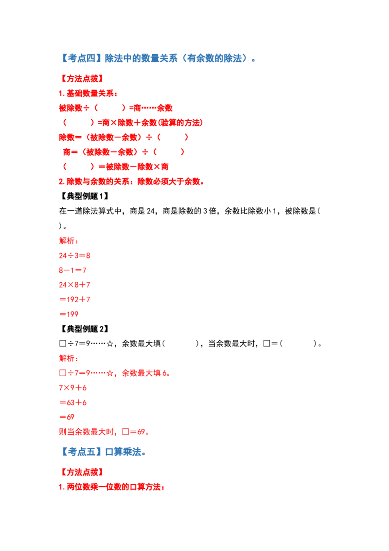 2021-2022学年三年级数学下册典型例题系列之期中复习计算篇（解析版）人教版_26春人教版数学三下_19、赠送其它资料_新建文件夹_三年级数学下册（人教版）_期中+期末-K149_期中试卷
