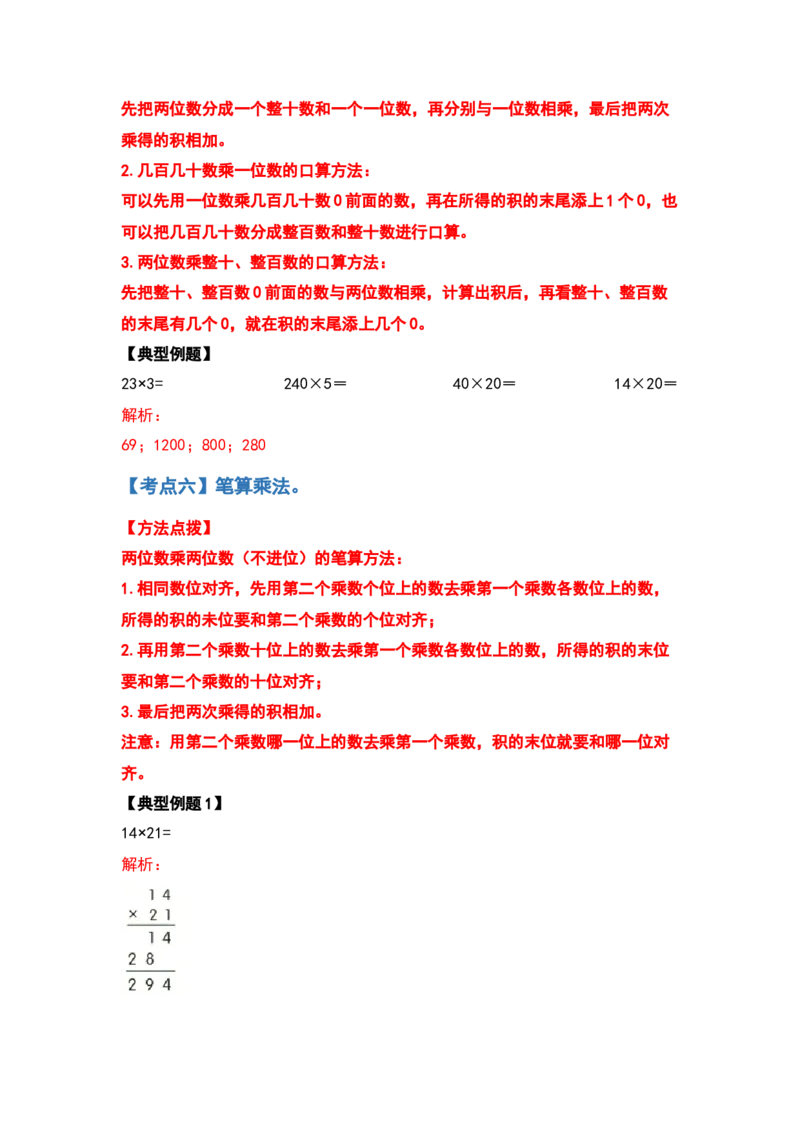 2021-2022学年三年级数学下册典型例题系列之期中复习计算篇（解析版）人教版_26春人教版数学三下_19、赠送其它资料_新建文件夹_三年级数学下册（人教版）_期中+期末-K149_期中试卷
