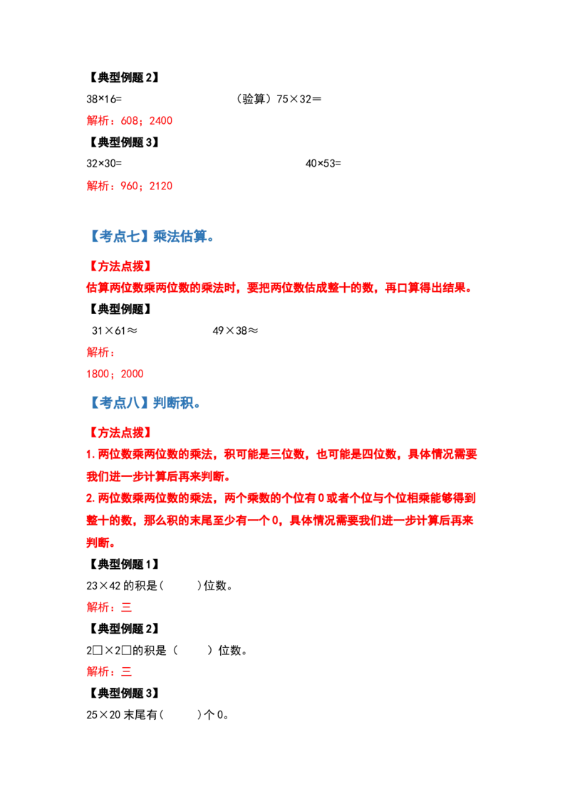2021-2022学年三年级数学下册典型例题系列之期中复习计算篇（解析版）人教版_26春人教版数学三下_19、赠送其它资料_新建文件夹_三年级数学下册（人教版）_期中+期末-K149_期中试卷