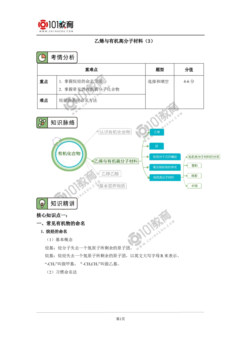 必修2第七章第二节乙烯与有机高分子材料（3）_新人教版高中化学必修一、二_新人教版高中化学必修下册_101教育学（下学期）配套学案和练习