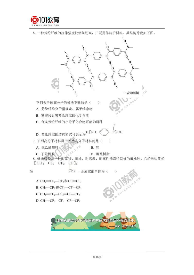 必修2第七章第二节乙烯与有机高分子材料（3）_新人教版高中化学必修一、二_新人教版高中化学必修下册_101教育学（下学期）配套学案和练习
