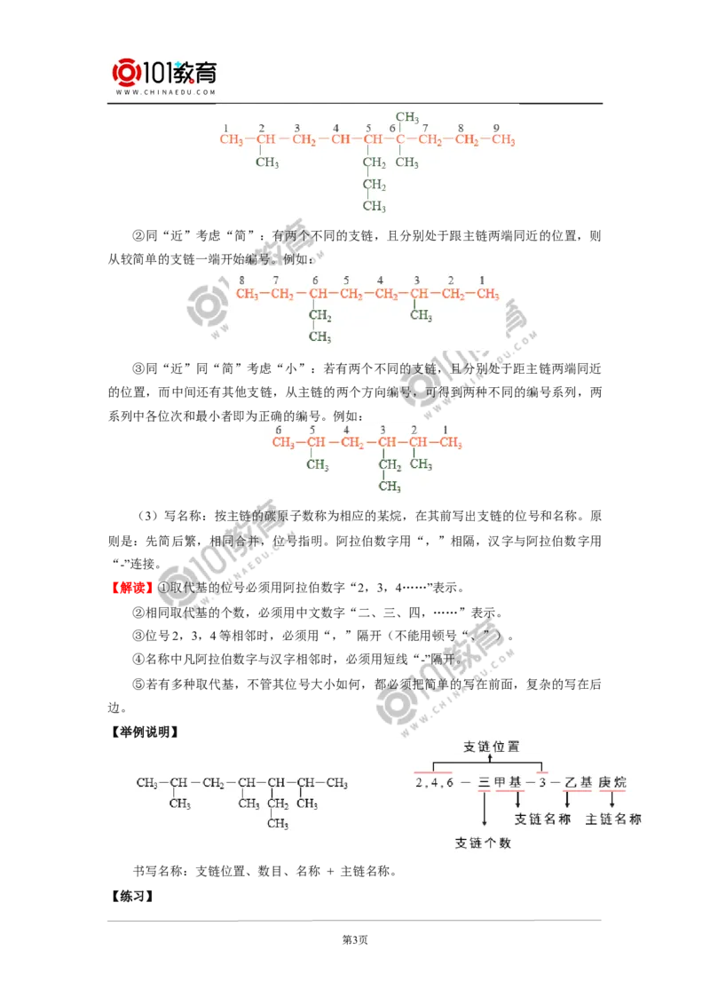 必修2第七章第二节乙烯与有机高分子材料（3）_新人教版高中化学必修一、二_新人教版高中化学必修下册_101教育学（下学期）配套学案和练习