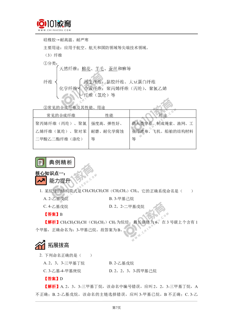 必修2第七章第二节乙烯与有机高分子材料（3）_新人教版高中化学必修一、二_新人教版高中化学必修下册_101教育学（下学期）配套学案和练习
