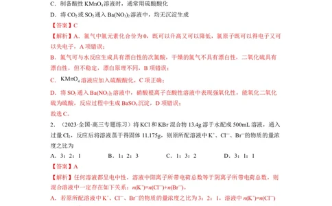 解密11非金属及其化合物（分层训练）（解析版）_05高考化学_通用版（老高考）复习资料_2023年复习资料_二轮复习_高频考点解密2023年高考化学二轮复习讲义+分层训练（全国通用）