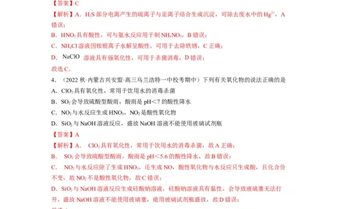 解密11非金属及其化合物（分层训练）（解析版）_05高考化学_通用版（老高考）复习资料_2023年复习资料_二轮复习_高频考点解密2023年高考化学二轮复习讲义+分层训练（全国通用）
