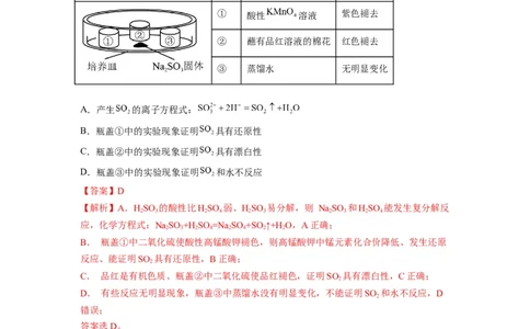 解密11非金属及其化合物（分层训练）（解析版）_05高考化学_通用版（老高考）复习资料_2023年复习资料_二轮复习_高频考点解密2023年高考化学二轮复习讲义+分层训练（全国通用）