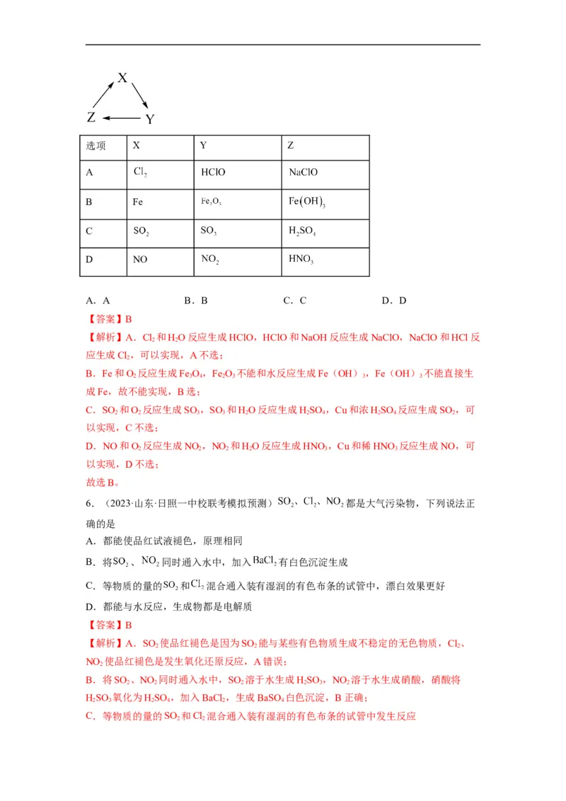 解密11非金属及其化合物（分层训练）（解析版）_05高考化学_通用版（老高考）复习资料_2023年复习资料_二轮复习_高频考点解密2023年高考化学二轮复习讲义+分层训练（全国通用）