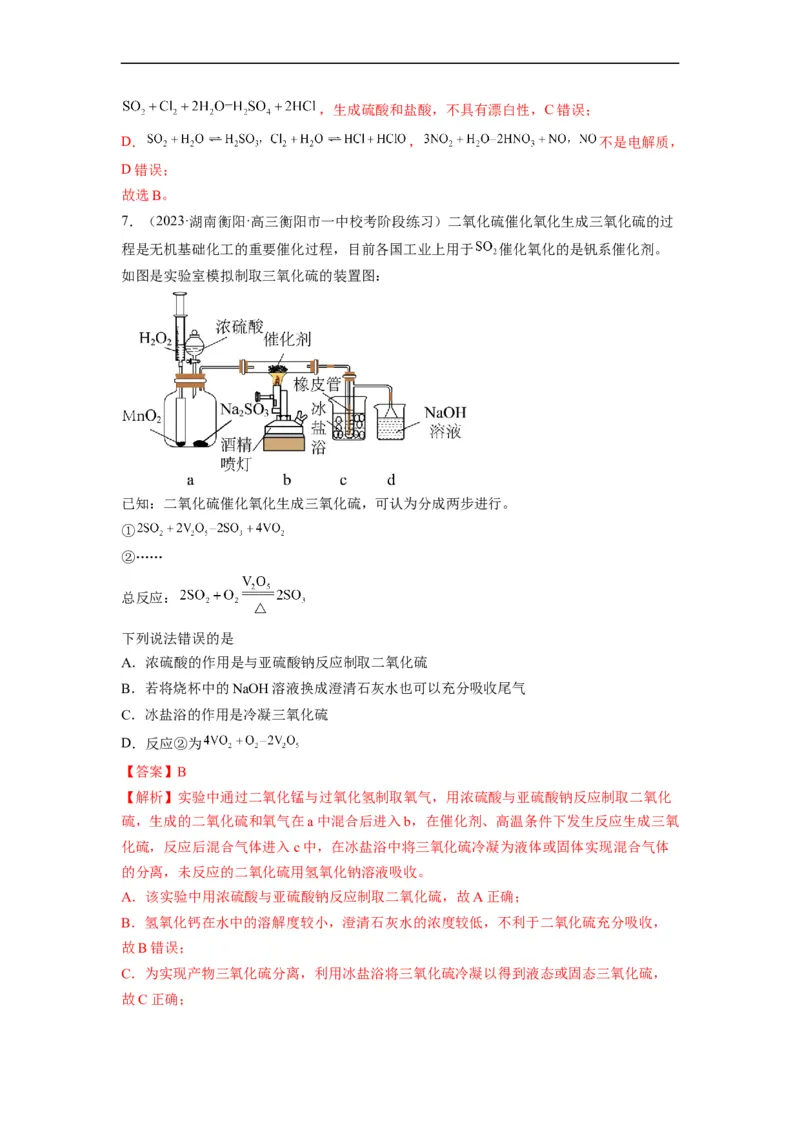 解密11非金属及其化合物（分层训练）（解析版）_05高考化学_通用版（老高考）复习资料_2023年复习资料_二轮复习_高频考点解密2023年高考化学二轮复习讲义+分层训练（全国通用）