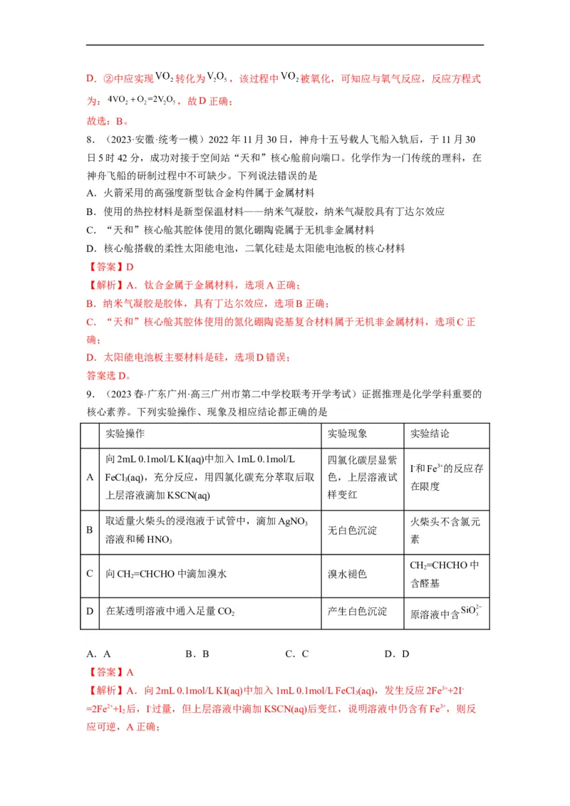 解密11非金属及其化合物（分层训练）（解析版）_05高考化学_通用版（老高考）复习资料_2023年复习资料_二轮复习_高频考点解密2023年高考化学二轮复习讲义+分层训练（全国通用）
