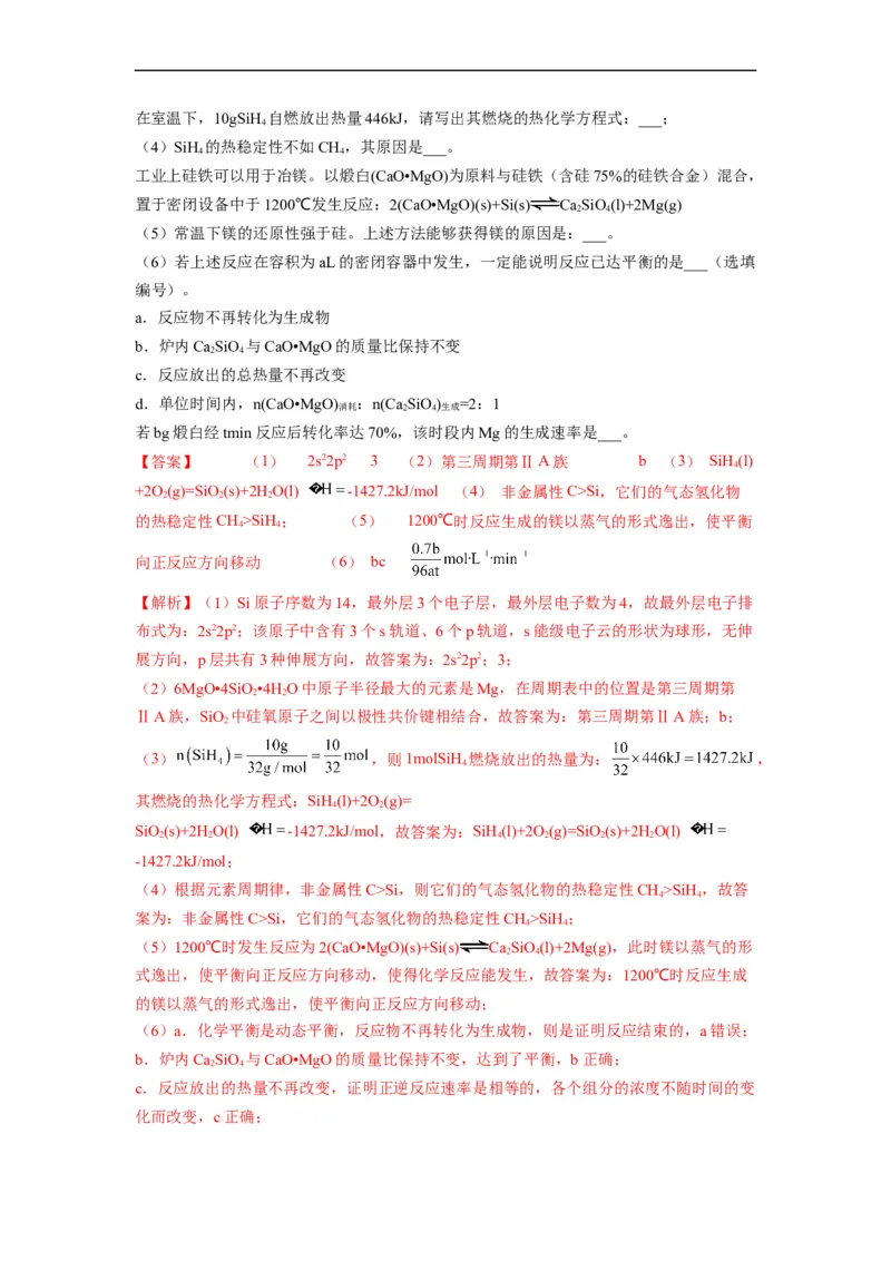 解密11非金属及其化合物（分层训练）（解析版）_05高考化学_通用版（老高考）复习资料_2023年复习资料_二轮复习_高频考点解密2023年高考化学二轮复习讲义+分层训练（全国通用）