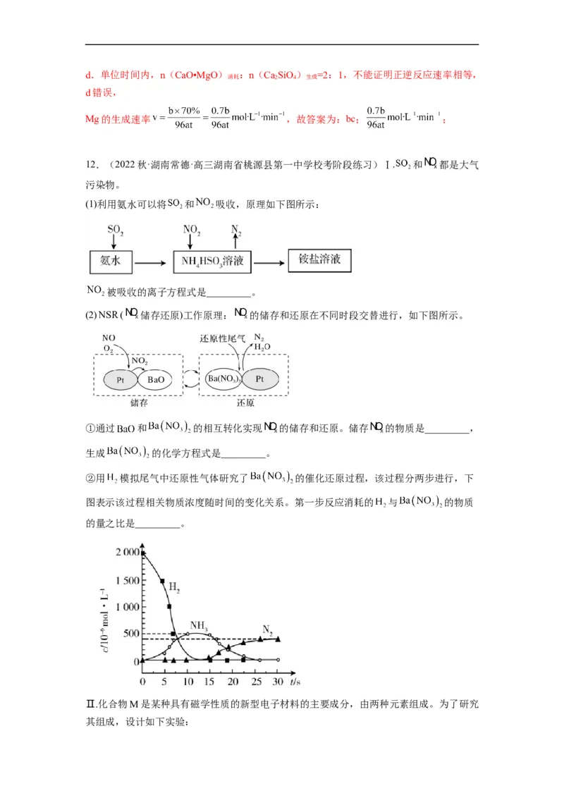 解密11非金属及其化合物（分层训练）（解析版）_05高考化学_通用版（老高考）复习资料_2023年复习资料_二轮复习_高频考点解密2023年高考化学二轮复习讲义+分层训练（全国通用）