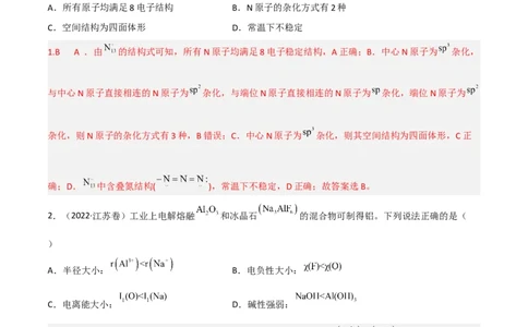 高频考点37原子结构与性质-2023年高考化学二轮复习高频考点51练（解析版）_05高考化学_新高考复习资料_2023年新高考资料_二轮复习_2023年高考化学二轮复习高频考点51练292724123