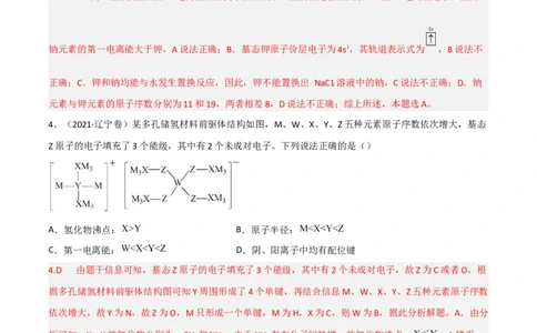 高频考点37原子结构与性质-2023年高考化学二轮复习高频考点51练（解析版）_05高考化学_新高考复习资料_2023年新高考资料_二轮复习_2023年高考化学二轮复习高频考点51练292724123