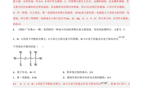 高频考点37原子结构与性质-2023年高考化学二轮复习高频考点51练（解析版）_05高考化学_新高考复习资料_2023年新高考资料_二轮复习_2023年高考化学二轮复习高频考点51练292724123