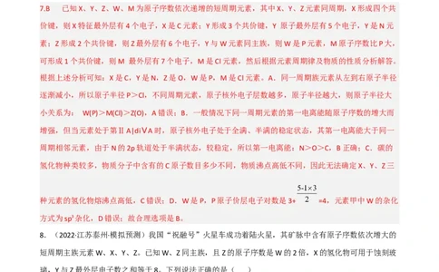 高频考点37原子结构与性质-2023年高考化学二轮复习高频考点51练（解析版）_05高考化学_新高考复习资料_2023年新高考资料_二轮复习_2023年高考化学二轮复习高频考点51练292724123