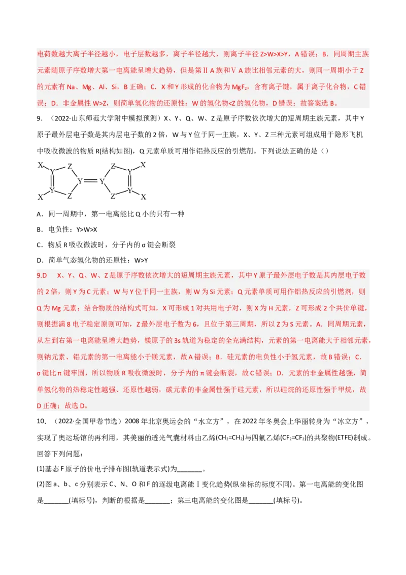 高频考点37原子结构与性质-2023年高考化学二轮复习高频考点51练（解析版）_05高考化学_新高考复习资料_2023年新高考资料_二轮复习_2023年高考化学二轮复习高频考点51练292724123