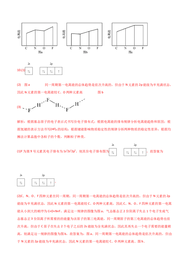 高频考点37原子结构与性质-2023年高考化学二轮复习高频考点51练（解析版）_05高考化学_新高考复习资料_2023年新高考资料_二轮复习_2023年高考化学二轮复习高频考点51练292724123