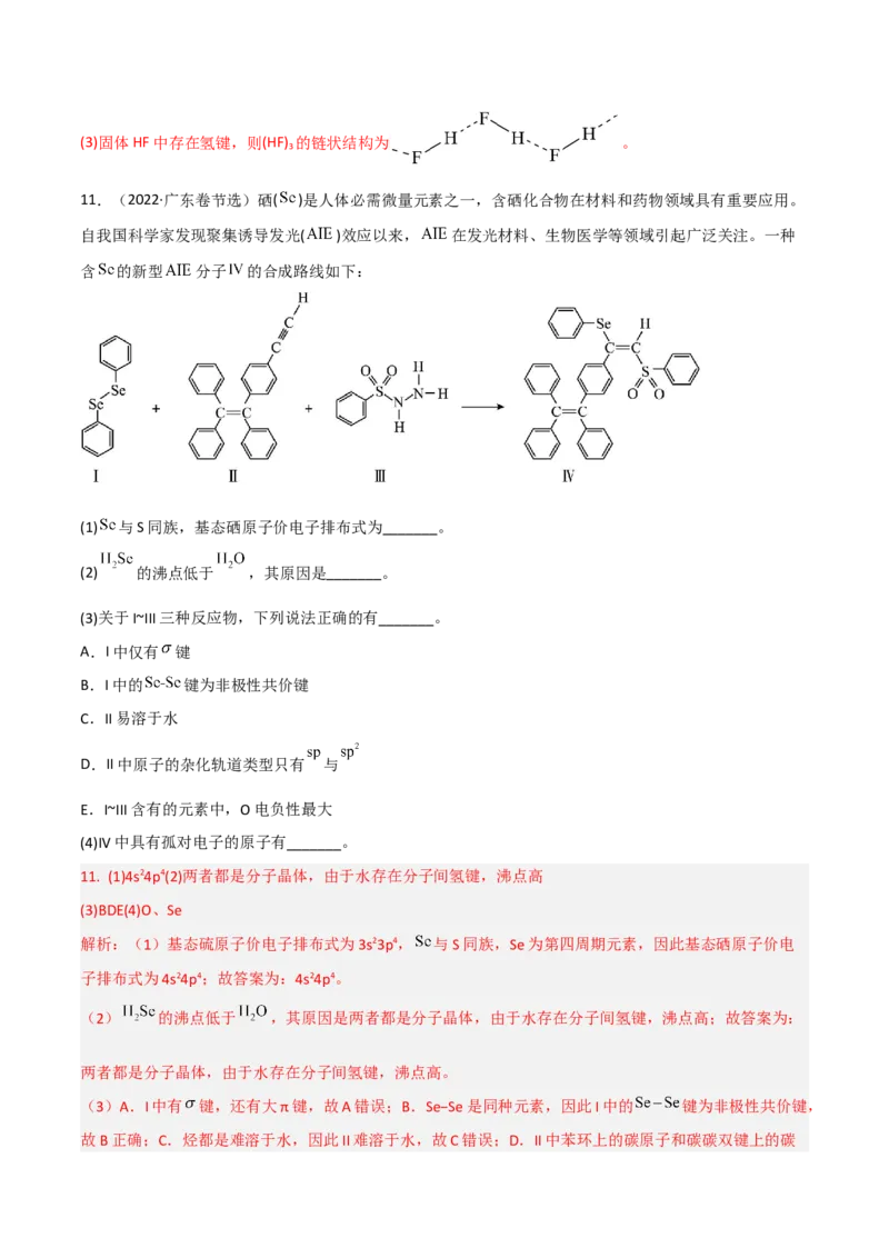 高频考点37原子结构与性质-2023年高考化学二轮复习高频考点51练（解析版）_05高考化学_新高考复习资料_2023年新高考资料_二轮复习_2023年高考化学二轮复习高频考点51练292724123