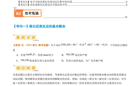 题型04氧化还原反应（原卷版）_05高考化学_2024年新高考资料_2.2024二轮复习_2024年高考化学二轮热点题型归纳与变式演练（新高考通用）