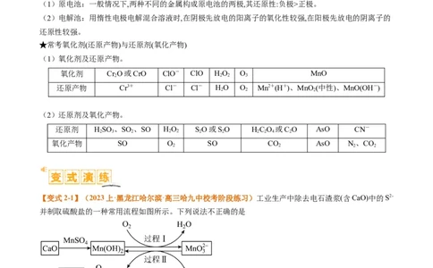 题型04氧化还原反应（原卷版）_05高考化学_2024年新高考资料_2.2024二轮复习_2024年高考化学二轮热点题型归纳与变式演练（新高考通用）