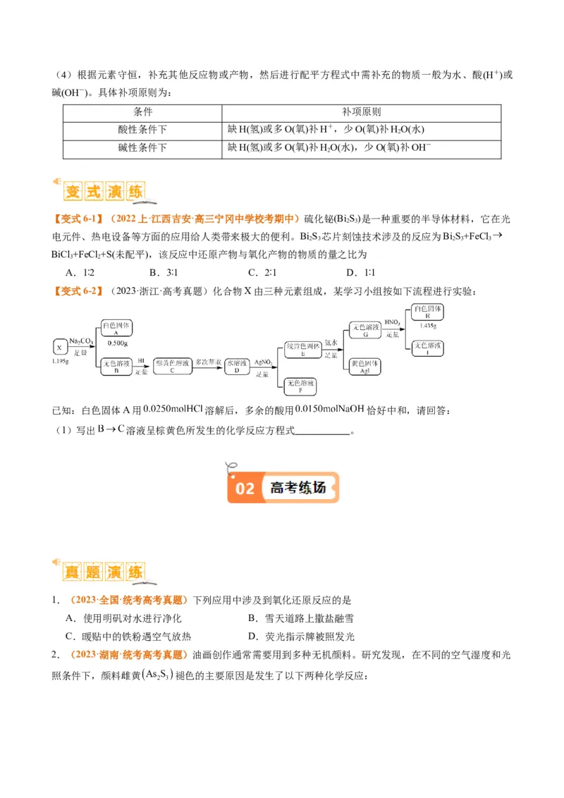 题型04氧化还原反应（原卷版）_05高考化学_2024年新高考资料_2.2024二轮复习_2024年高考化学二轮热点题型归纳与变式演练（新高考通用）