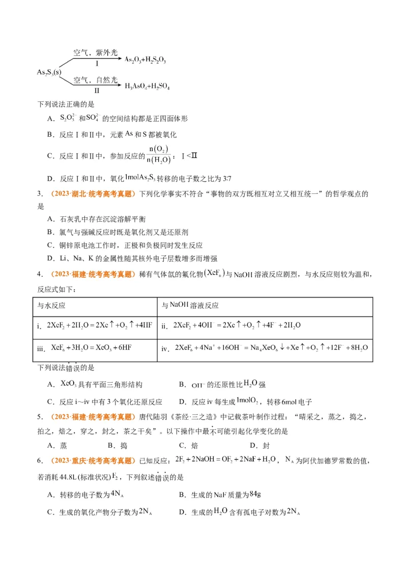 题型04氧化还原反应（原卷版）_05高考化学_2024年新高考资料_2.2024二轮复习_2024年高考化学二轮热点题型归纳与变式演练（新高考通用）